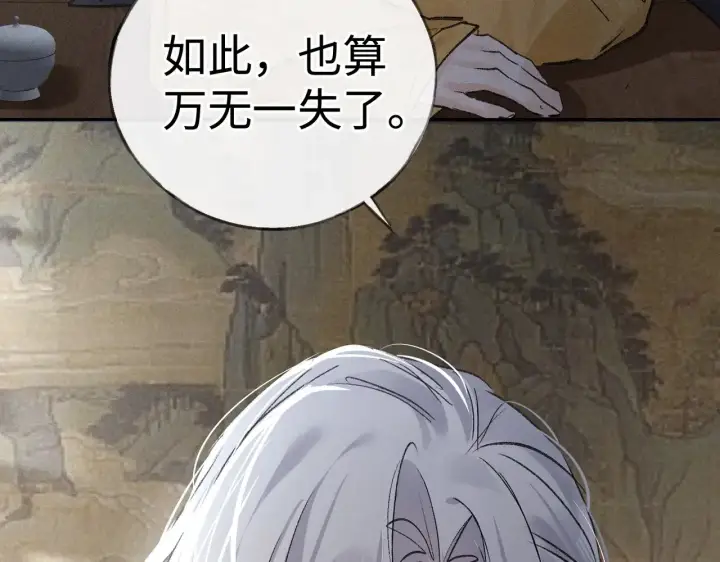 《诱敌深入》43 以他为重图99