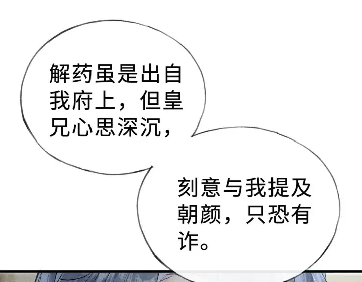 《诱敌深入》44 别再往下……图4