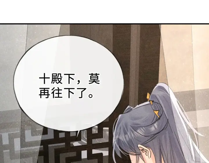 《诱敌深入》44 别再往下……图90