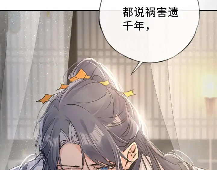 《诱敌深入》45 剁了吧图102