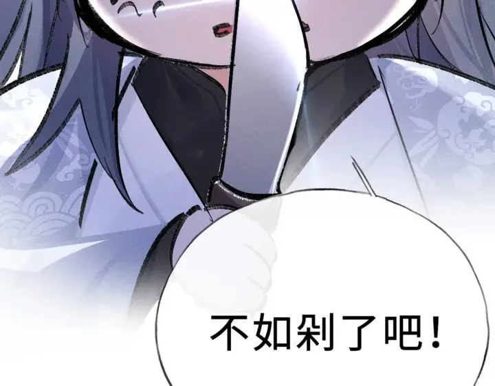 《诱敌深入》45 剁了吧图17