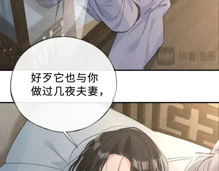 《诱敌深入》45 剁了吧图22
