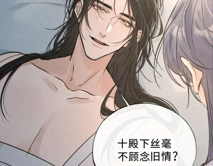 《诱敌深入》45 剁了吧图23