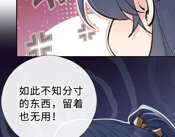 《诱敌深入》45 剁了吧图26