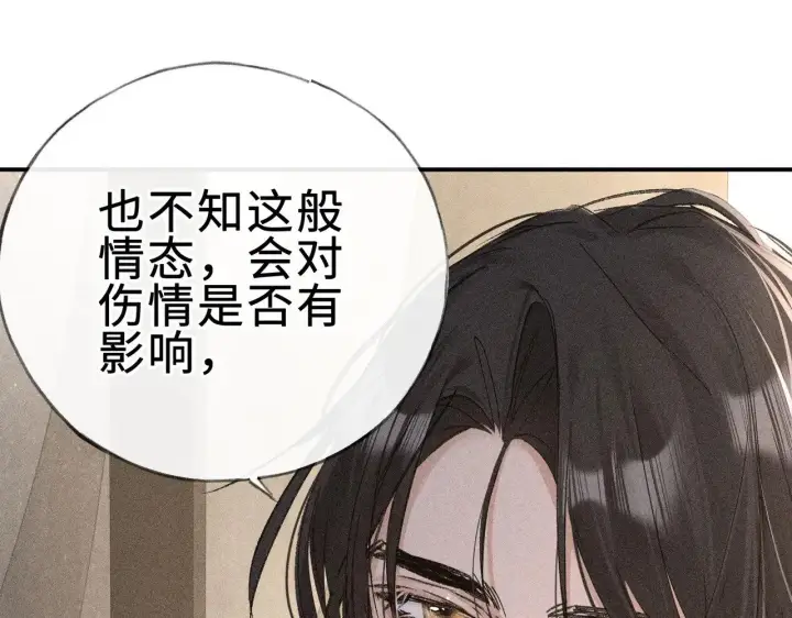 《诱敌深入》45 剁了吧图4