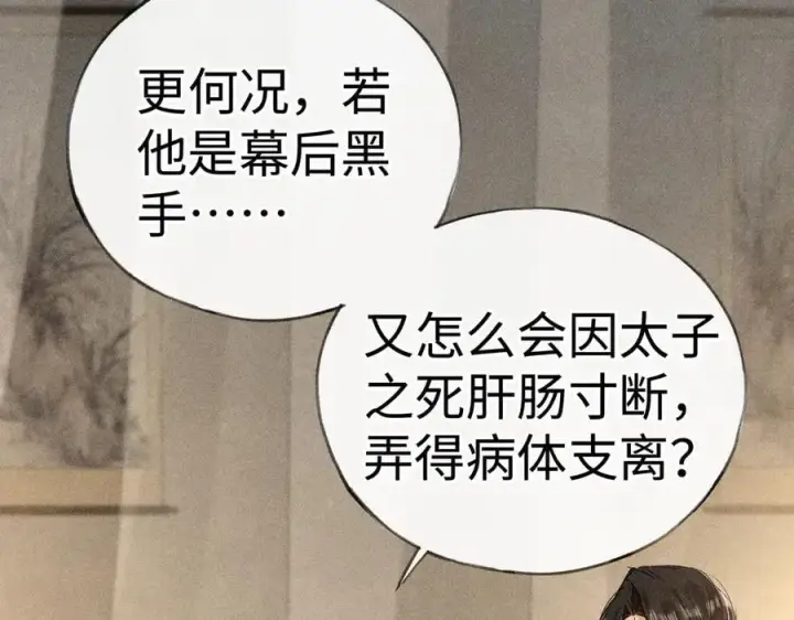 《诱敌深入》48 我心亦卑劣图32