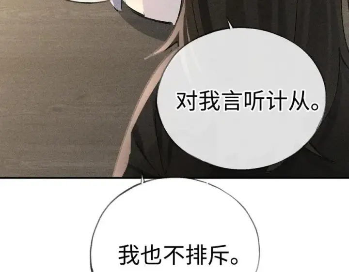 《诱敌深入》49 若你哭红眼图104