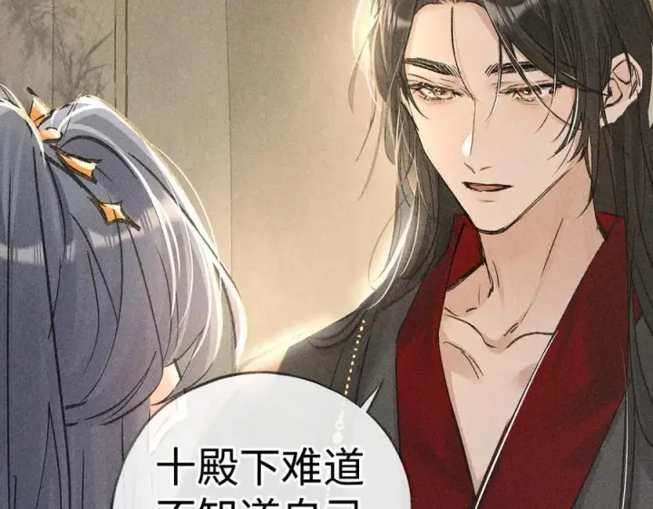 《诱敌深入》49 若你哭红眼图108