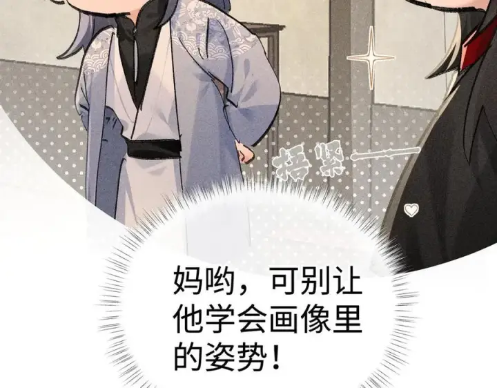 《诱敌深入》49 若你哭红眼图120