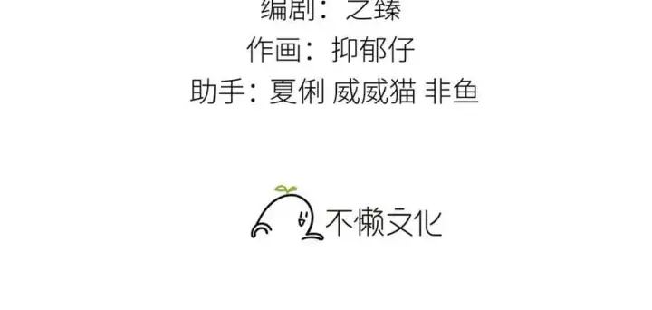 《诱敌深入》49 若你哭红眼图3