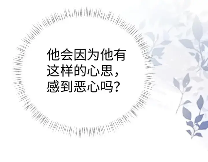 《诱敌深入》49 若你哭红眼图34