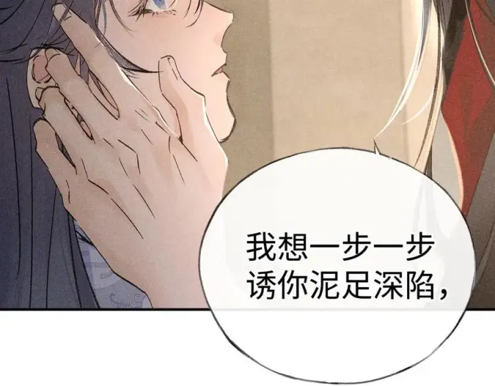 《诱敌深入》49 若你哭红眼图78