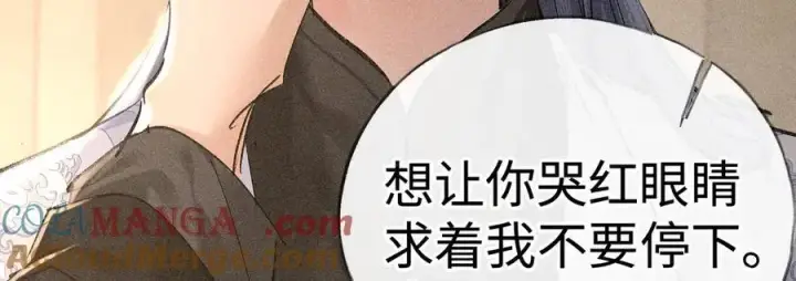 《诱敌深入》49 若你哭红眼图81