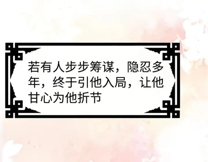 《诱敌深入》50 若如此，他认栽图104