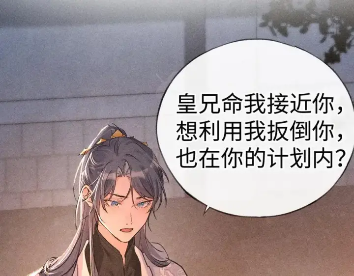 《诱敌深入》50 若如此，他认栽图106