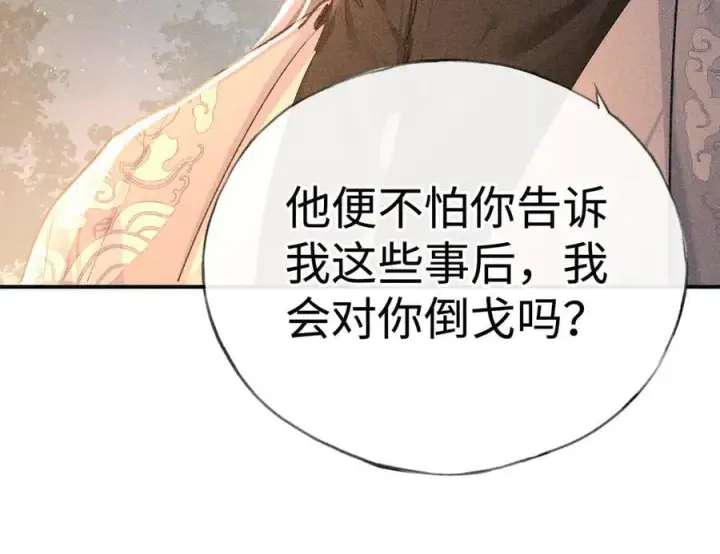《诱敌深入》50 若如此，他认栽图111