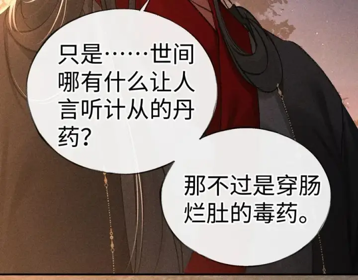 《诱敌深入》50 若如此，他认栽图114