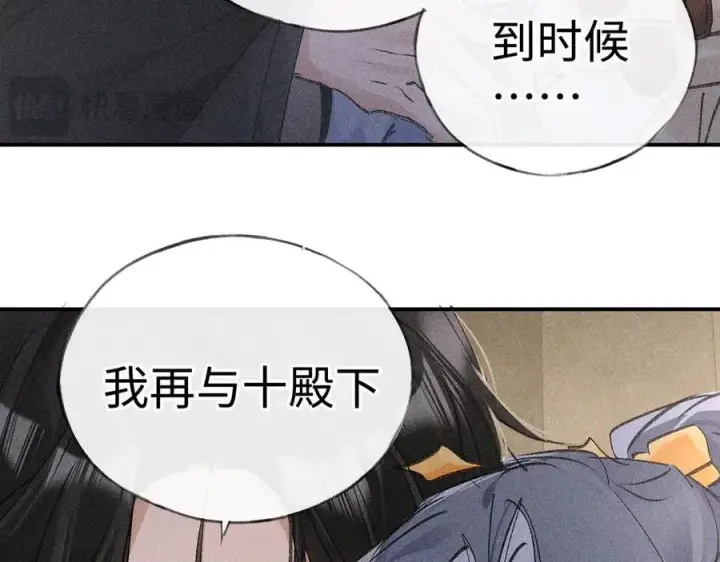 《诱敌深入》50 若如此，他认栽图22
