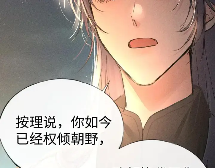 《诱敌深入》50 若如此，他认栽图36