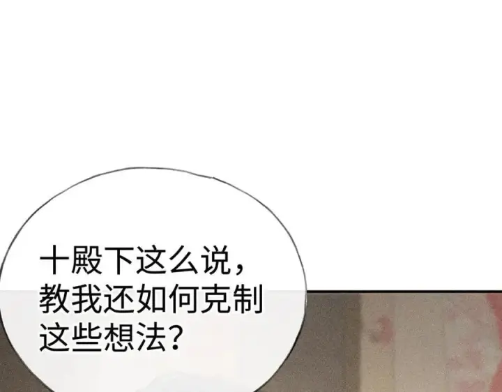 《诱敌深入》50 若如此，他认栽图4