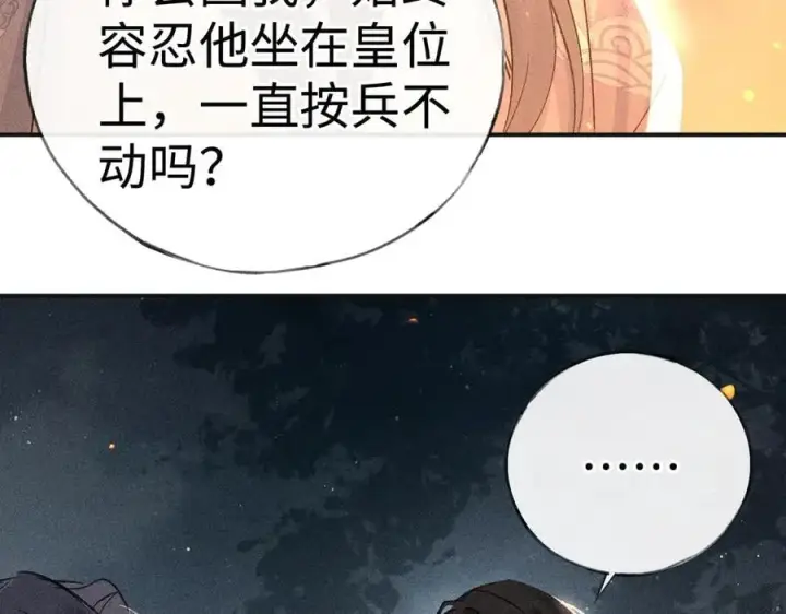 《诱敌深入》50 若如此，他认栽图70