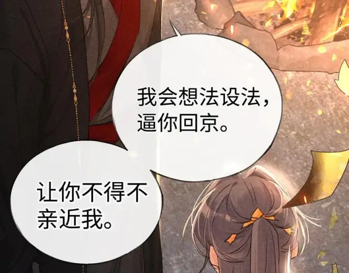 《诱敌深入》50 若如此，他认栽图82