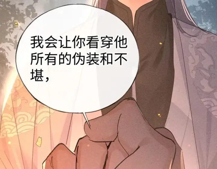《诱敌深入》50 若如此，他认栽图86