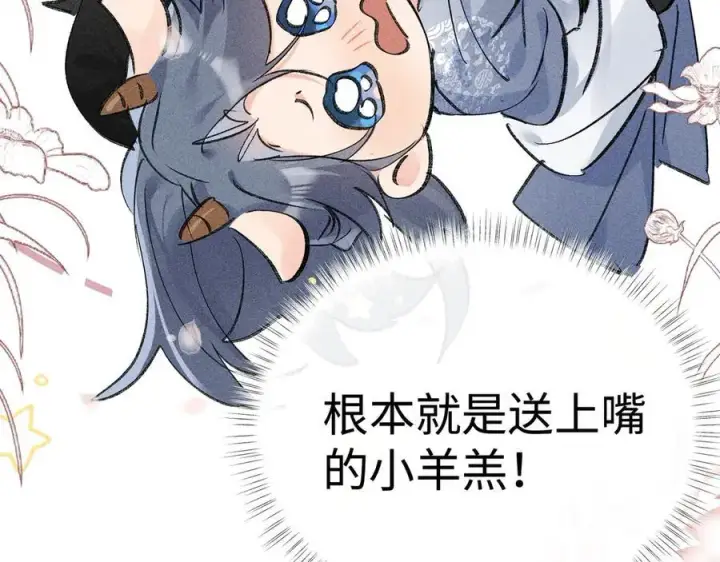 《诱敌深入》50 若如此，他认栽图98