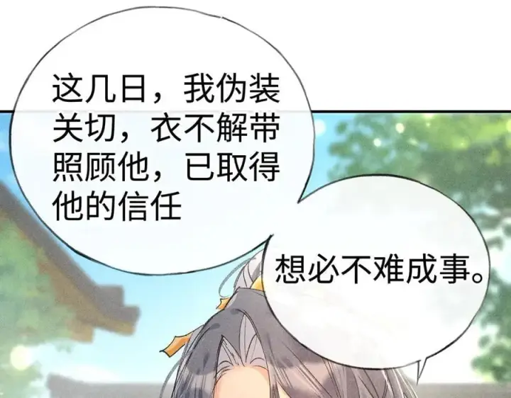 《诱敌深入》51 会做出怎样选择图84