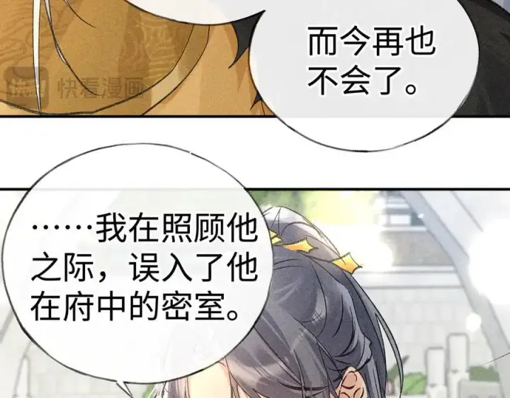《诱敌深入》51 会做出怎样选择图94