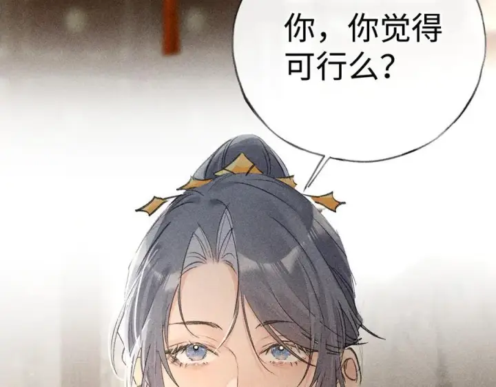 《诱敌深入》52 若非有几分像他图106