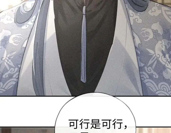 《诱敌深入》52 若非有几分像他图108