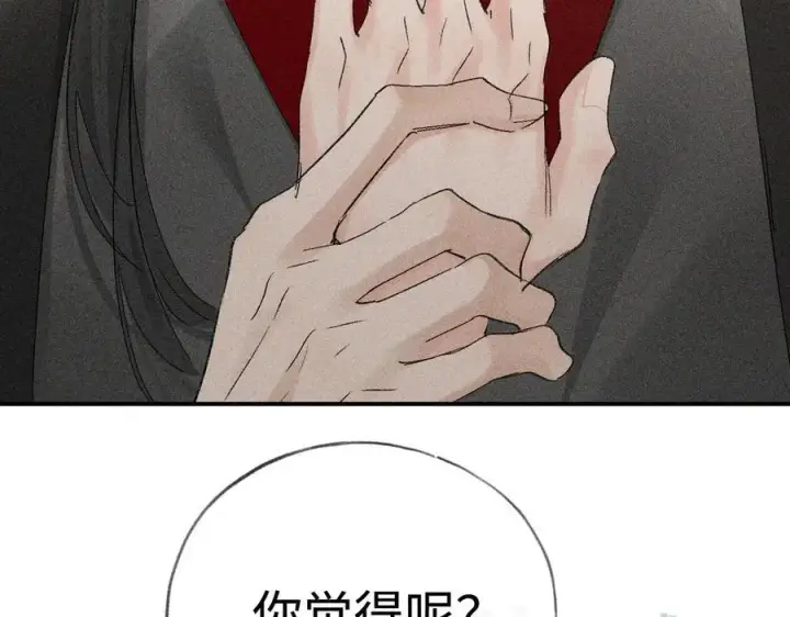《诱敌深入》52 若非有几分像他图118