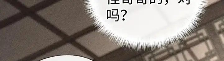 《诱敌深入》52 若非有几分像他图15