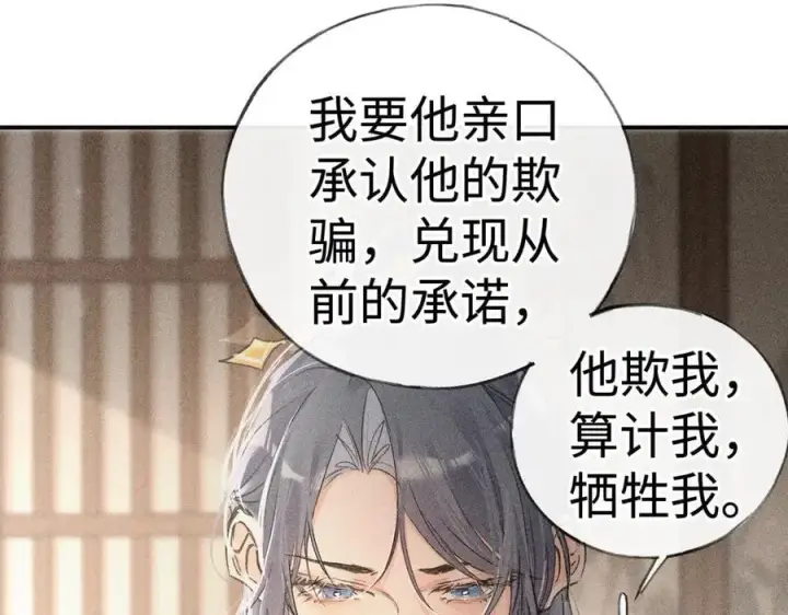《诱敌深入》52 若非有几分像他图98
