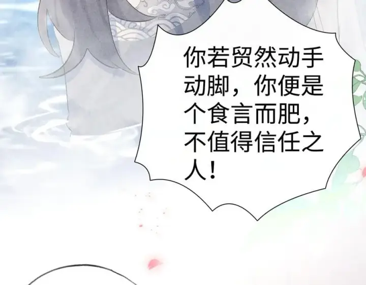 《诱敌深入》53 真要我住手？图108