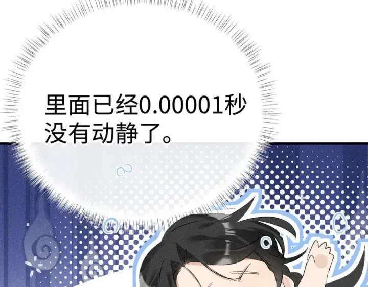 《诱敌深入》53 真要我住手？图12