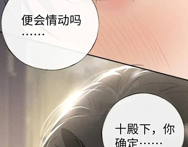 《诱敌深入》53 真要我住手？图66