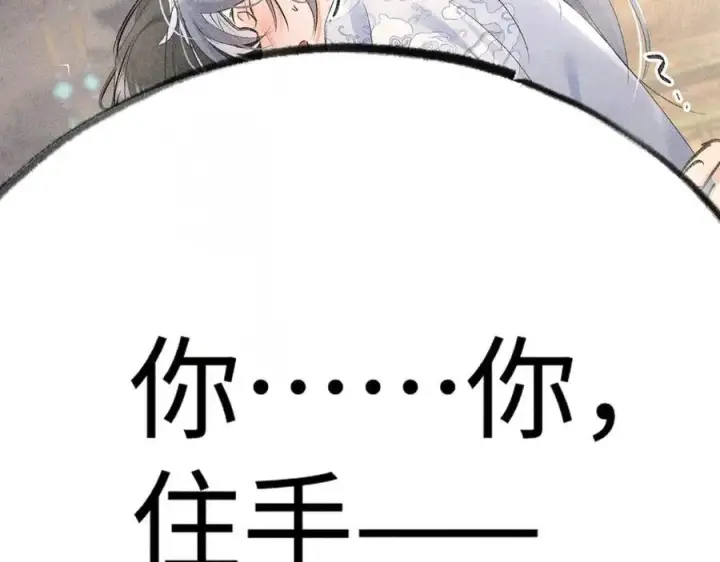 《诱敌深入》53 真要我住手？图82