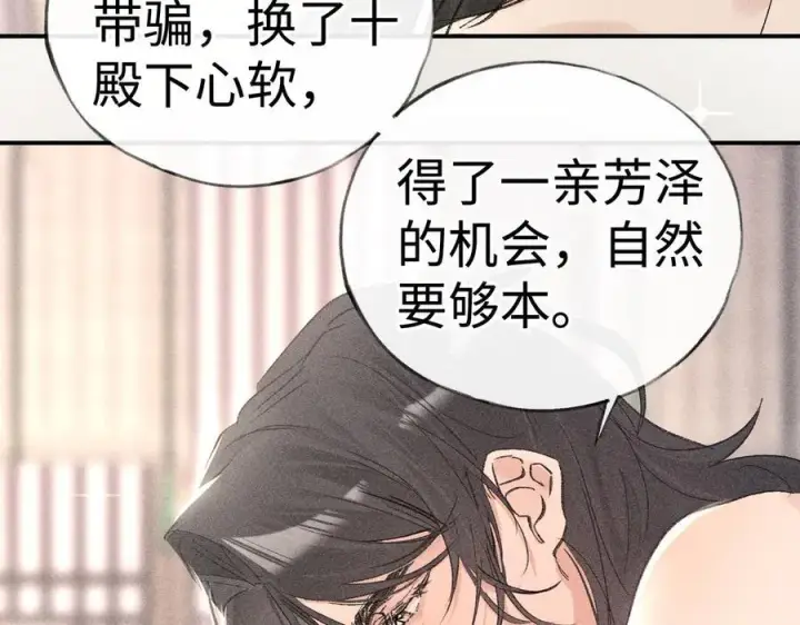 《诱敌深入》54 望与你朝朝暮暮图68