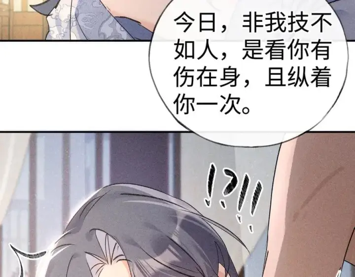 《诱敌深入》55 食髓知味？图18