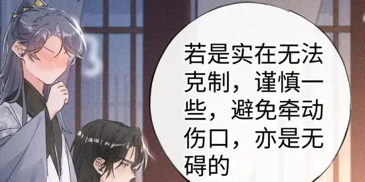 《诱敌深入》55 食髓知味？图55
