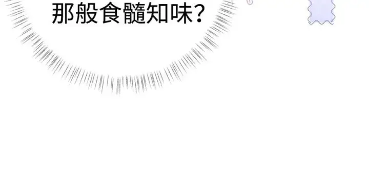 《诱敌深入》55 食髓知味？图67