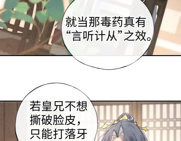 《诱敌深入》55 食髓知味？图72
