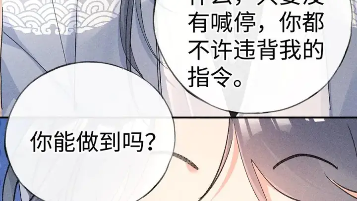 《诱敌深入》55 食髓知味？图83