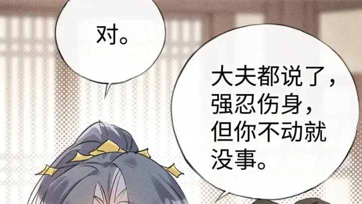 《诱敌深入》55 食髓知味？图87