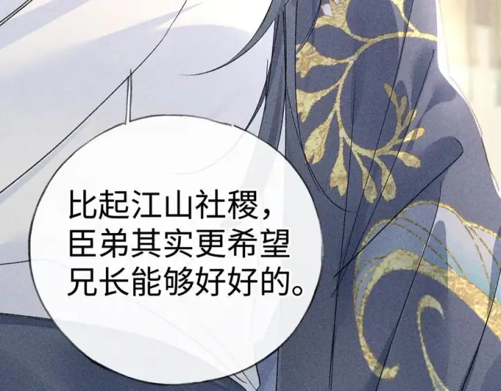 《诱敌深入》57 他惹人怜爱？图102