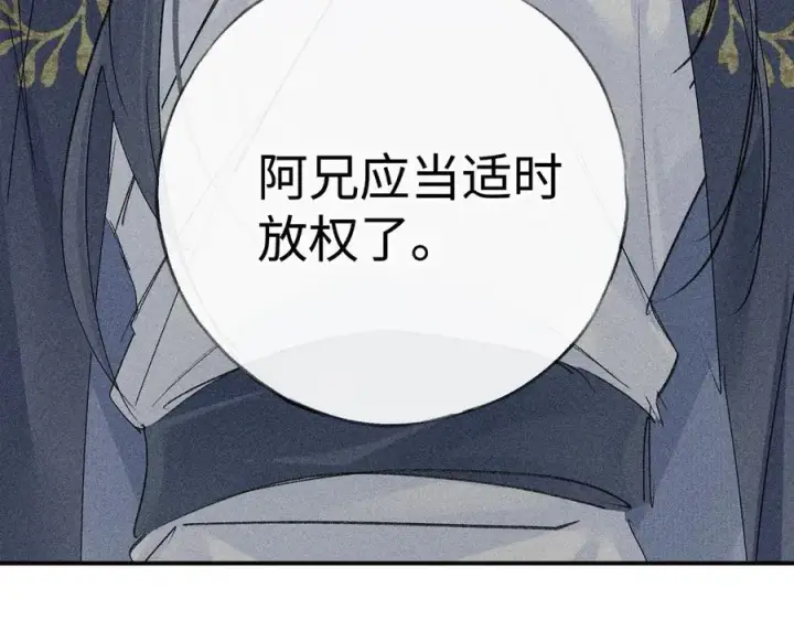 《诱敌深入》57 他惹人怜爱？图108