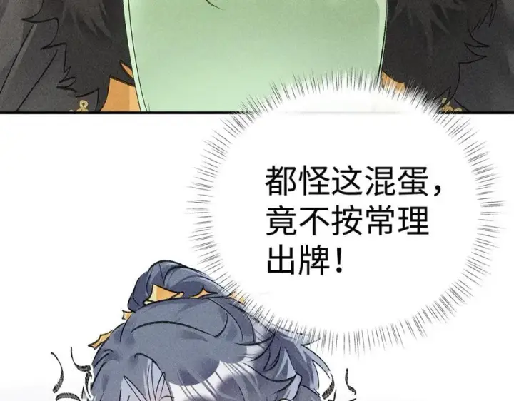 《诱敌深入》57 他惹人怜爱？图52