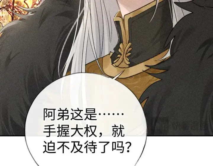 《诱敌深入》57 他惹人怜爱？图94